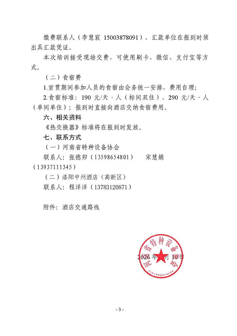 关于在洛阳市举办《热交换器》（GBT151-2026）宣贯活动的通知
