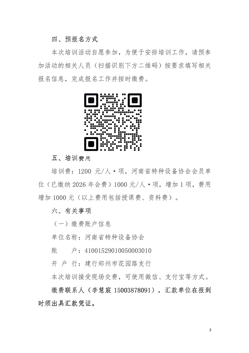 河南省特种设备协会关于举办力学性能、光谱检验、金相检验、化学分析培训班的预通知
